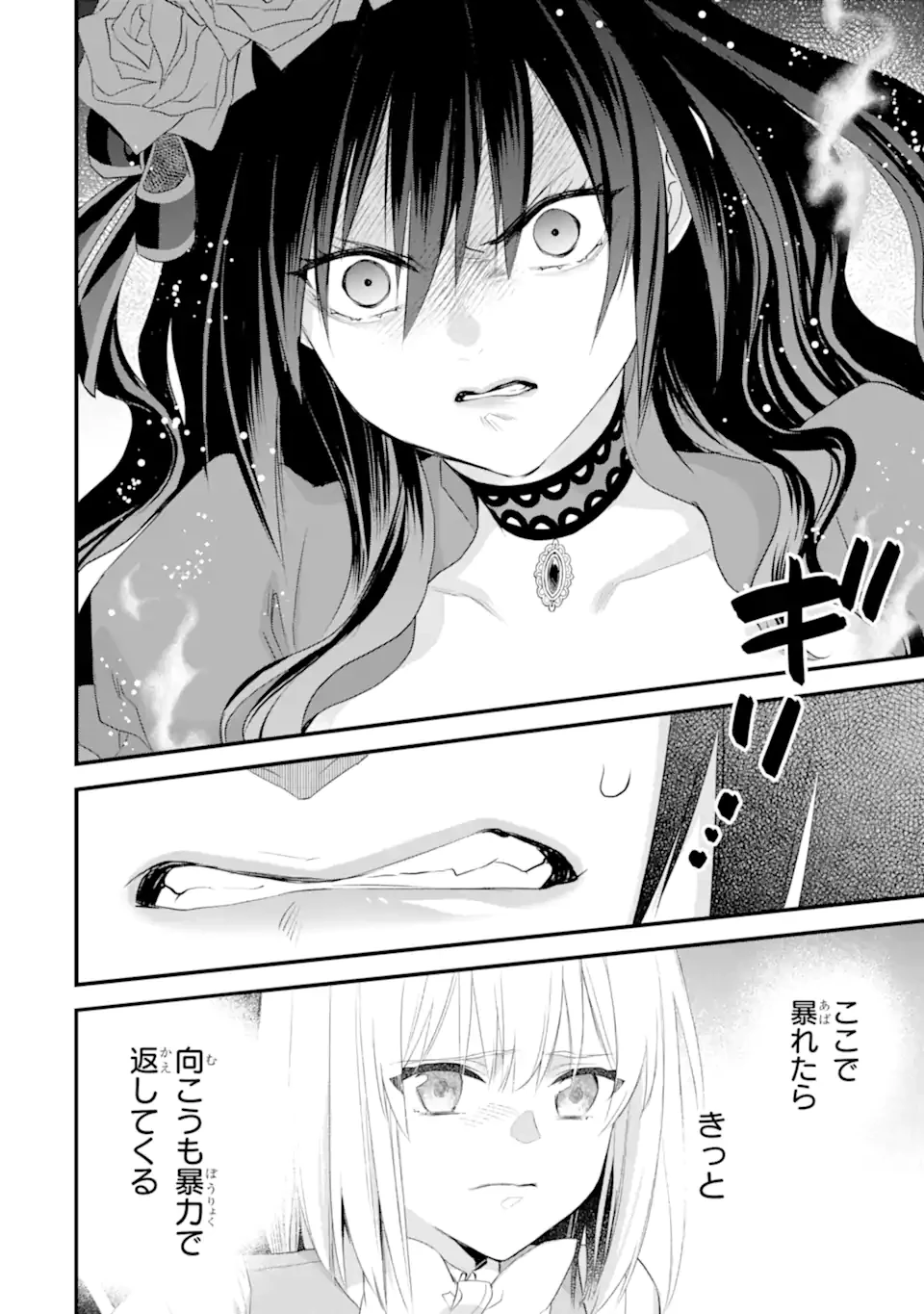 エリスの聖杯 第66.2話 - 5