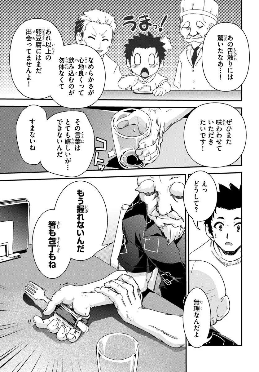 クラスメイトの美少女四人に頼まれたので、VRMMO内で専属料理人をはじめました 第9話 - 3
