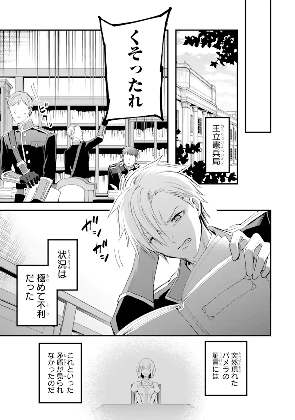 エリスの聖杯 第66.2話 - 12