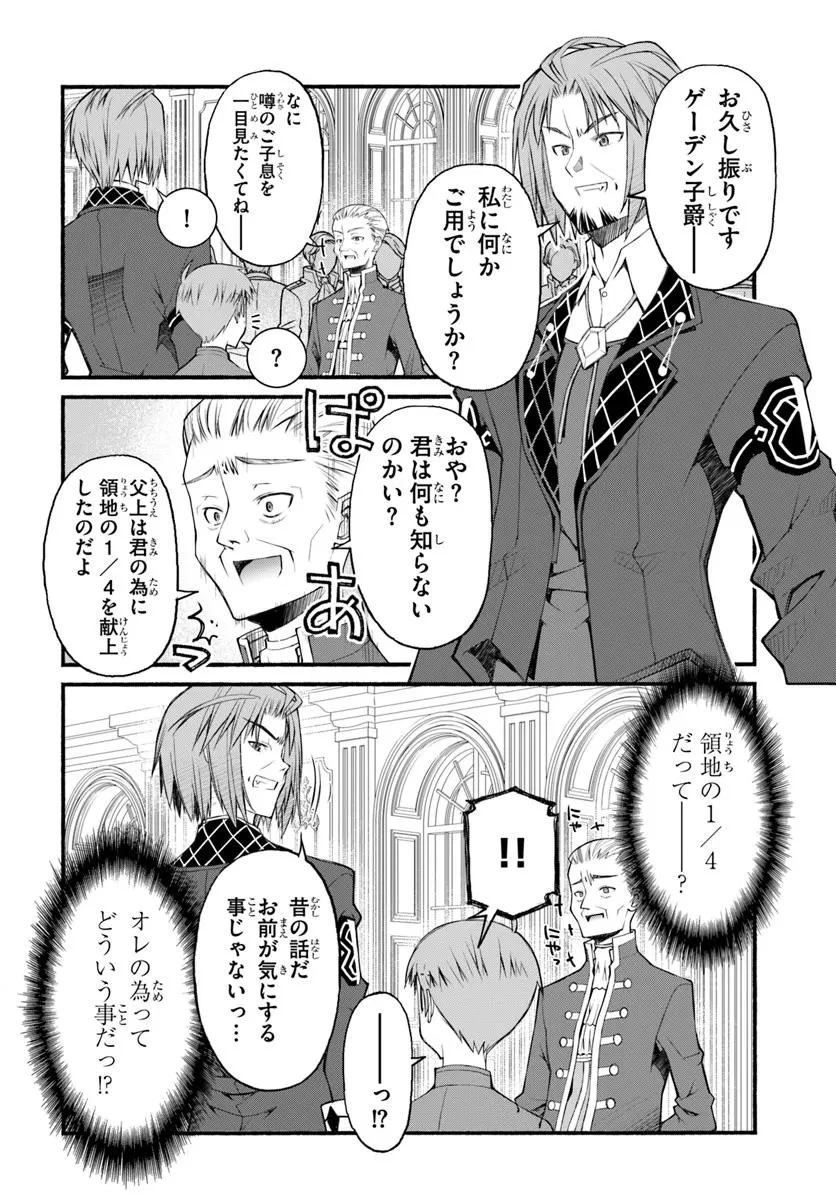 男爵無双 貴族嫌いの青年が田舎貴族に転生した件 第2話 - 2