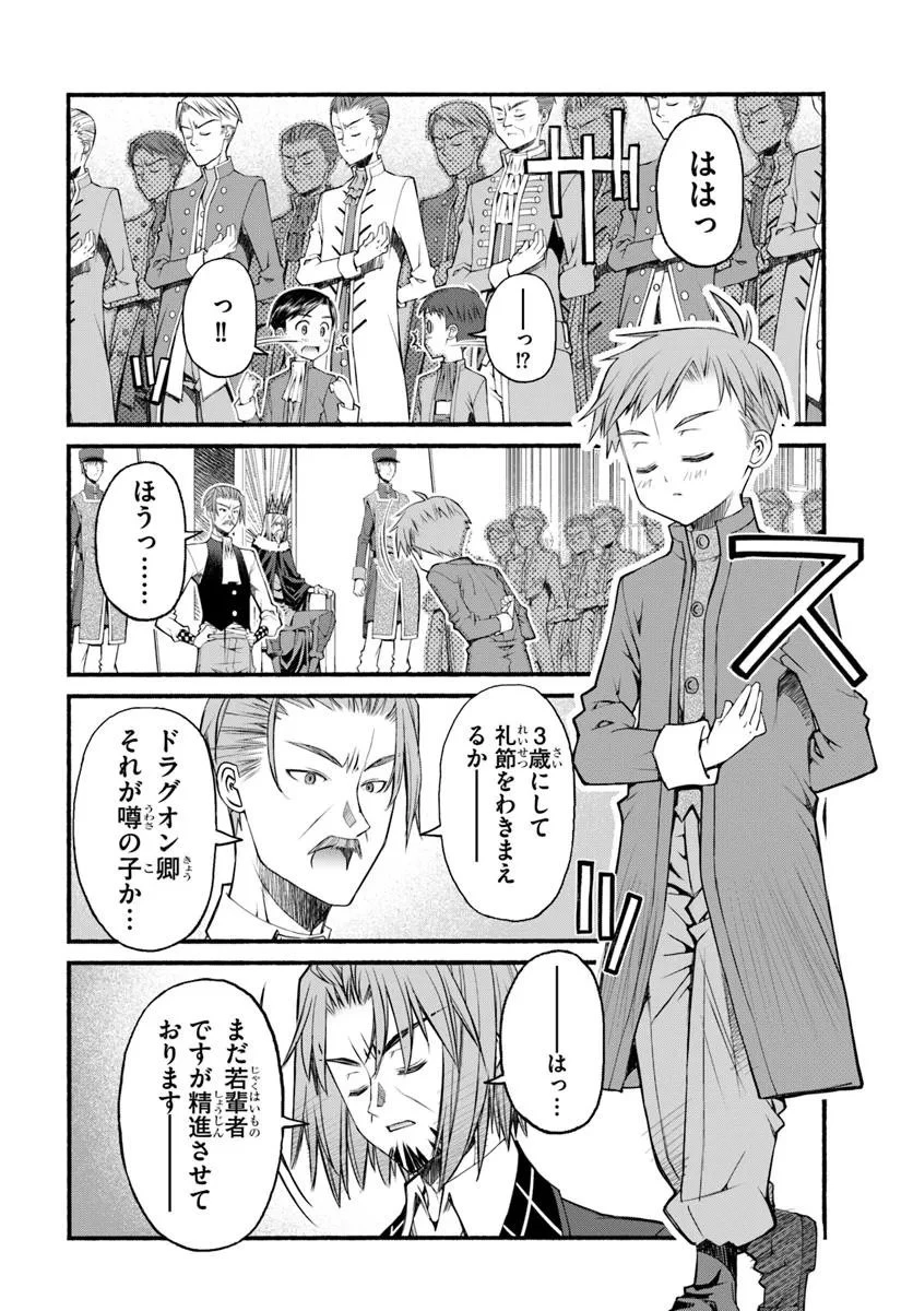 男爵無双 貴族嫌いの青年が田舎貴族に転生した件 第2話 - 6