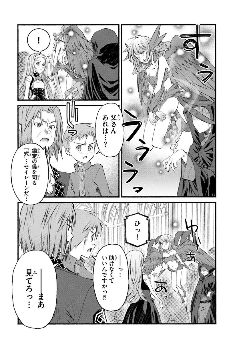 男爵無双 貴族嫌いの青年が田舎貴族に転生した件 第2話 - 8