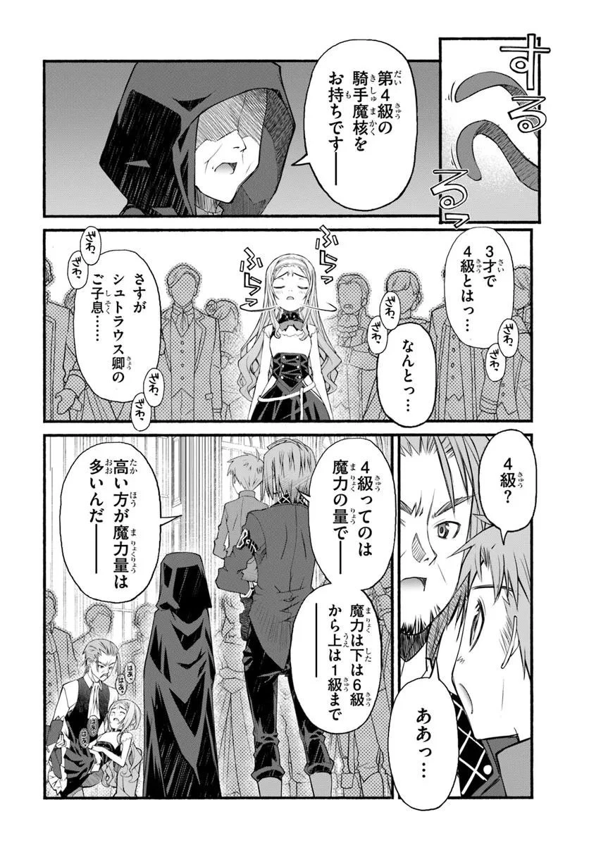 男爵無双 貴族嫌いの青年が田舎貴族に転生した件 第2話 - 10