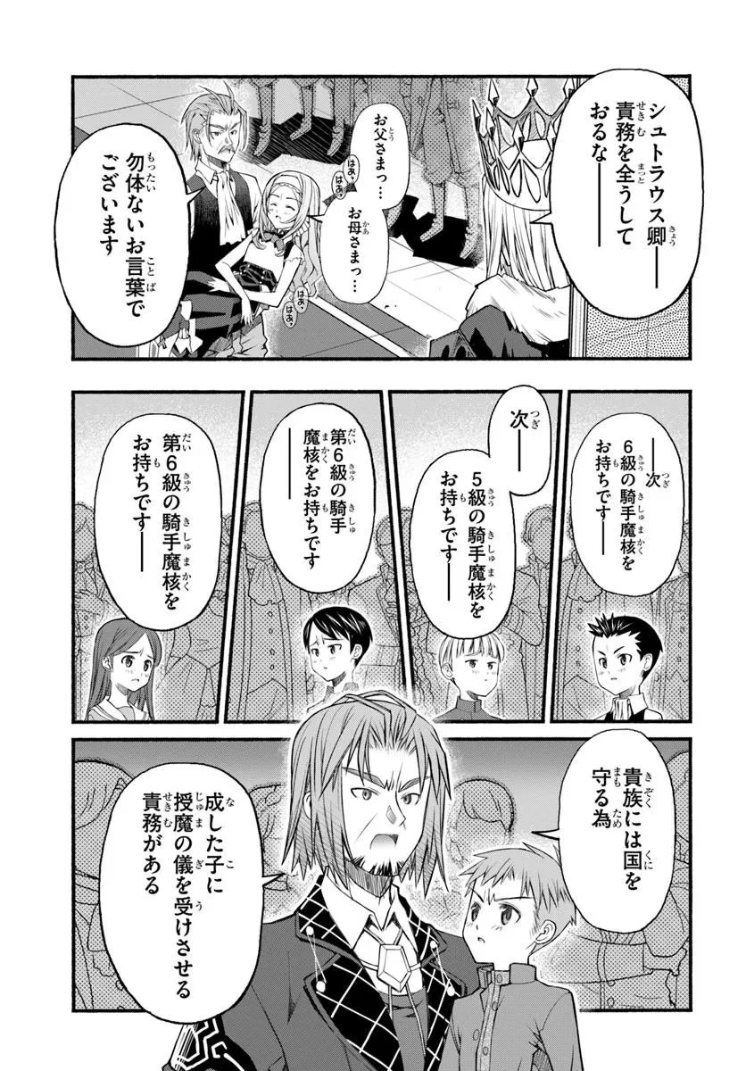 男爵無双 貴族嫌いの青年が田舎貴族に転生した件 第2話 - 11