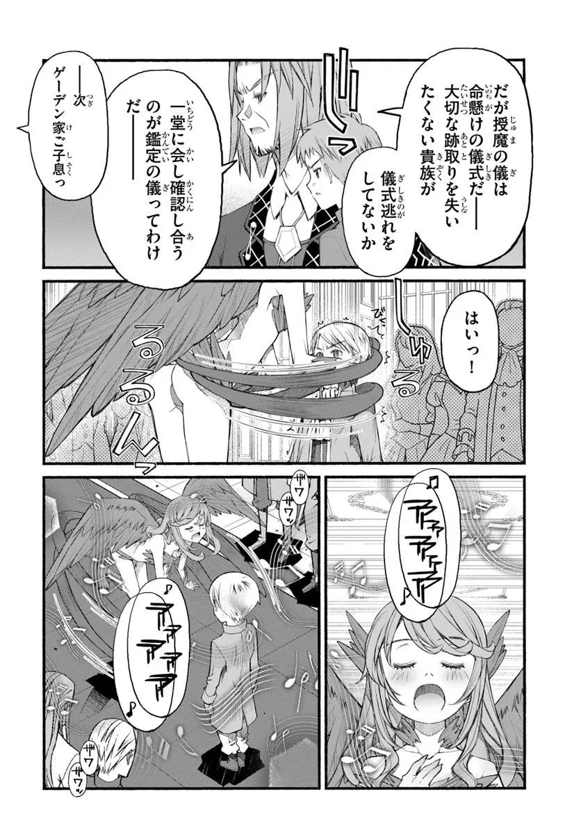 男爵無双 貴族嫌いの青年が田舎貴族に転生した件 第2話 - 12