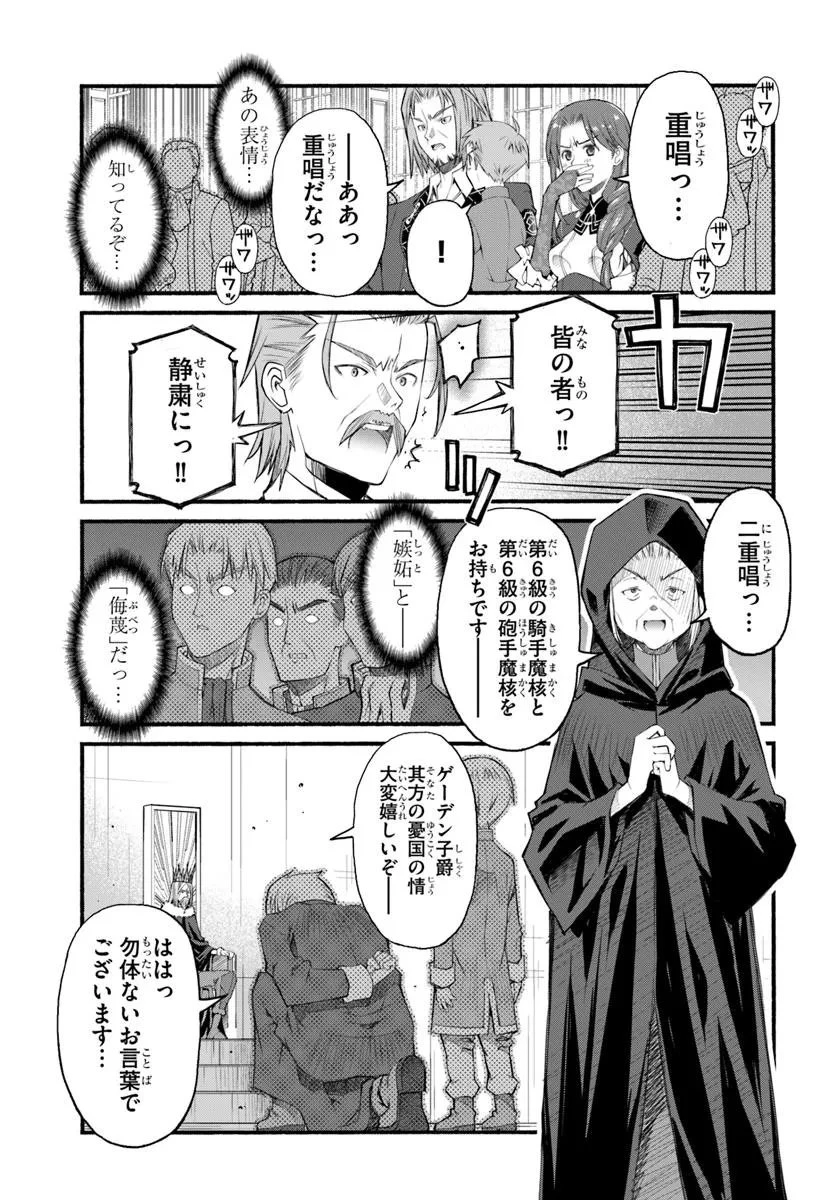 男爵無双 貴族嫌いの青年が田舎貴族に転生した件 第2話 - 13