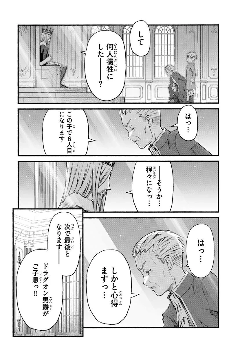 男爵無双 貴族嫌いの青年が田舎貴族に転生した件 第2話 - 14