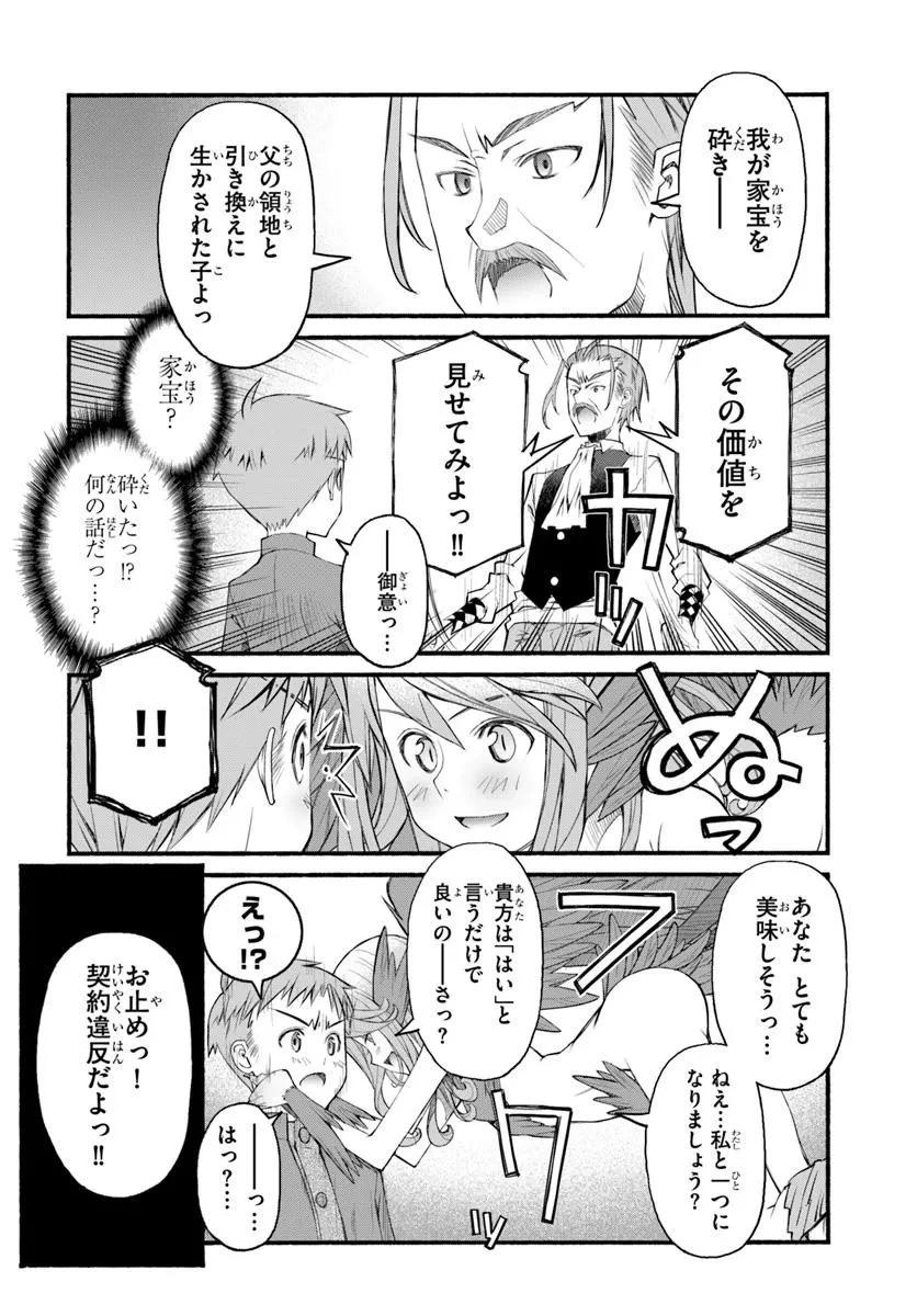 男爵無双 貴族嫌いの青年が田舎貴族に転生した件 第2話 - 16