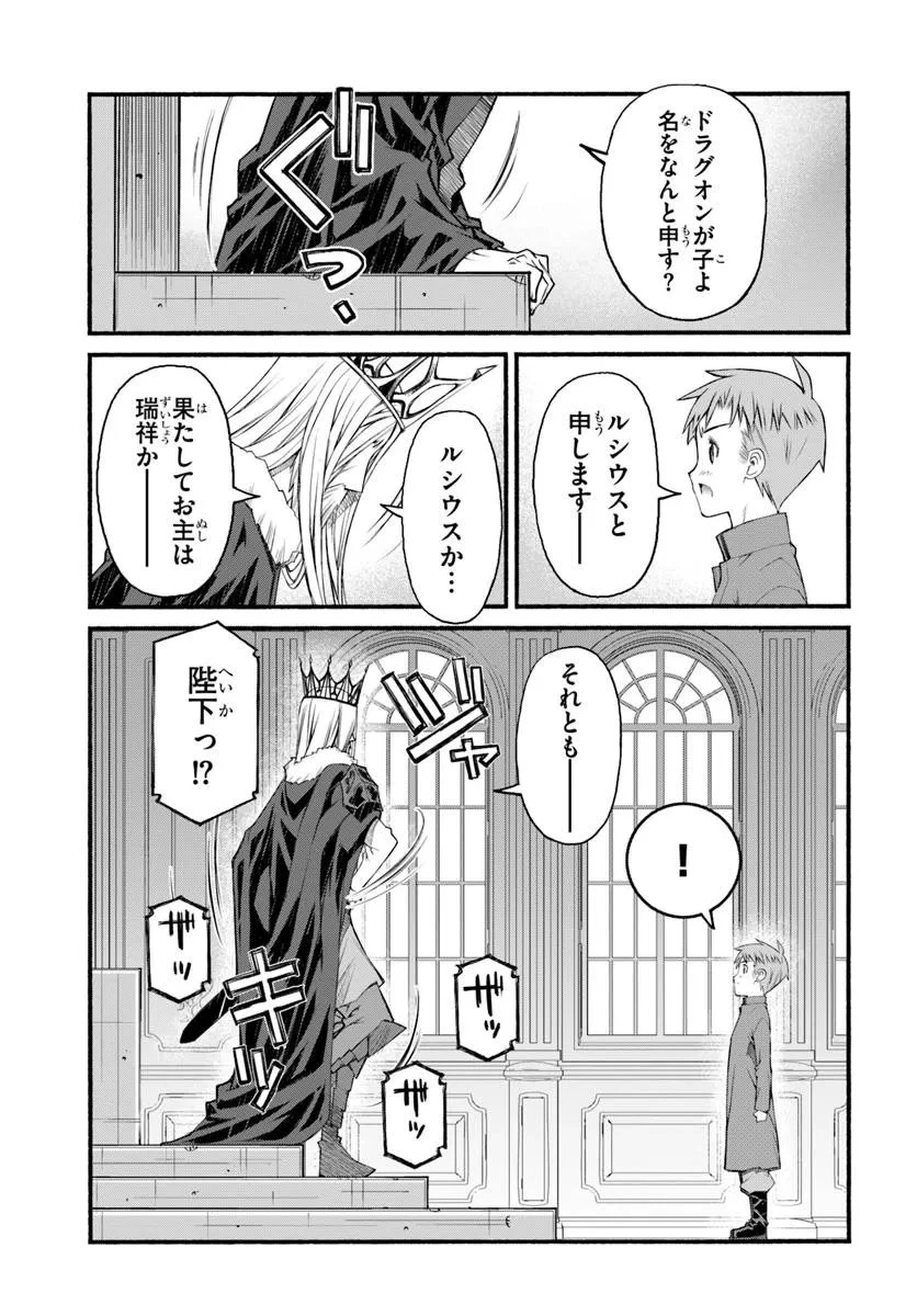 男爵無双 貴族嫌いの青年が田舎貴族に転生した件 第2話 - 19