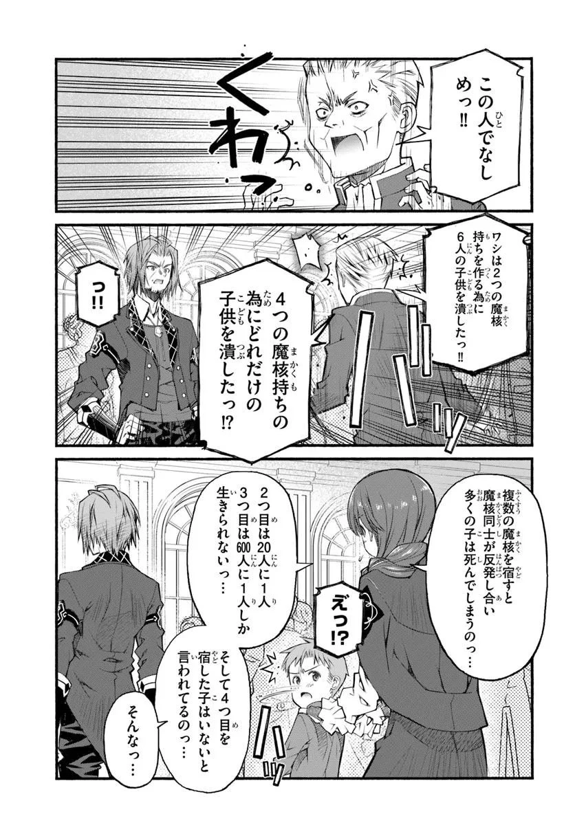 男爵無双 貴族嫌いの青年が田舎貴族に転生した件 第2話 - 23