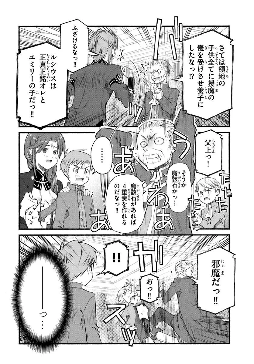 男爵無双 貴族嫌いの青年が田舎貴族に転生した件 第2話 - 24