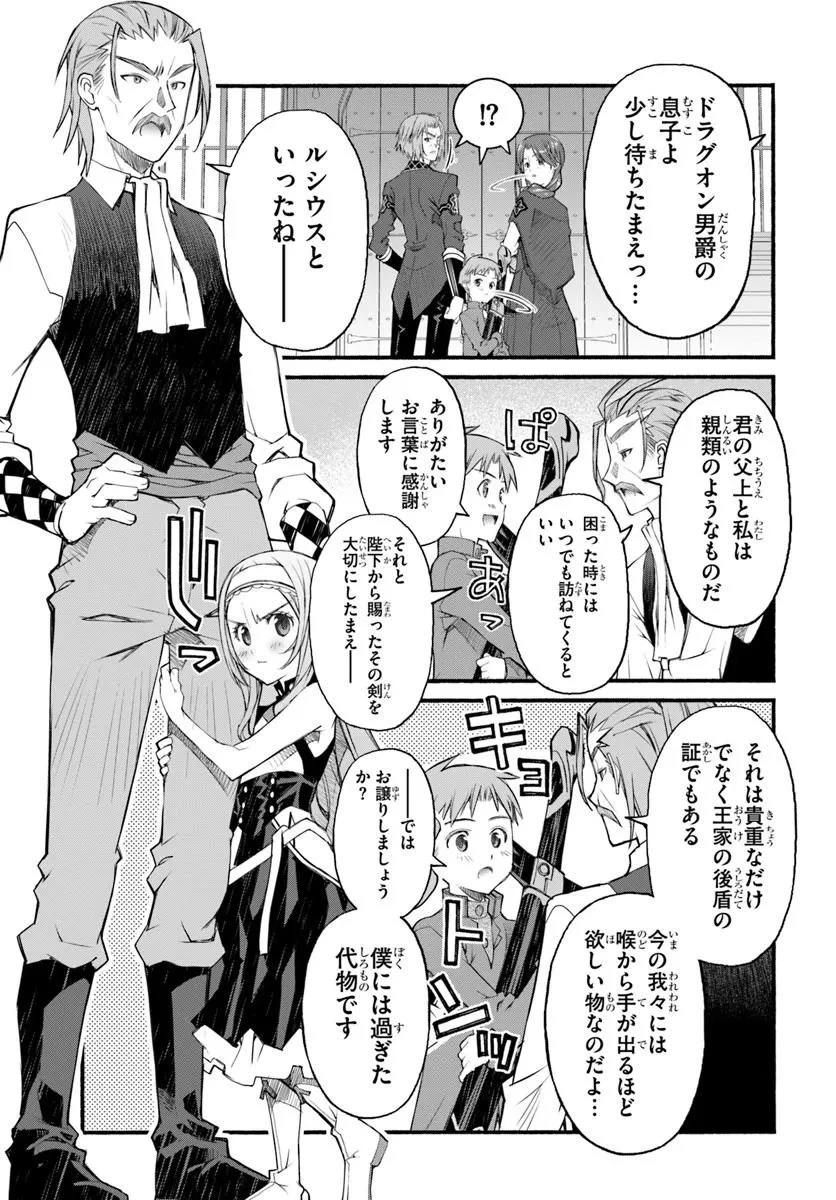 男爵無双 貴族嫌いの青年が田舎貴族に転生した件 第2話 - 25