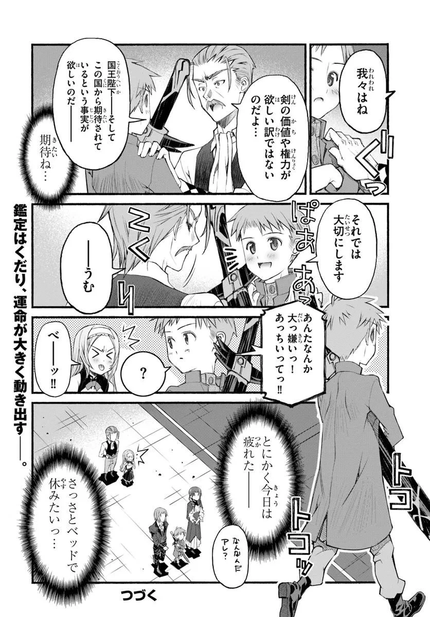 男爵無双 貴族嫌いの青年が田舎貴族に転生した件 第2話 - 26