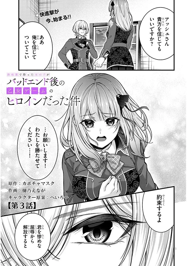 路地裏で拾った女の子がバッドエンド後の乙女ゲームのヒロインだった件 第3話 - 1