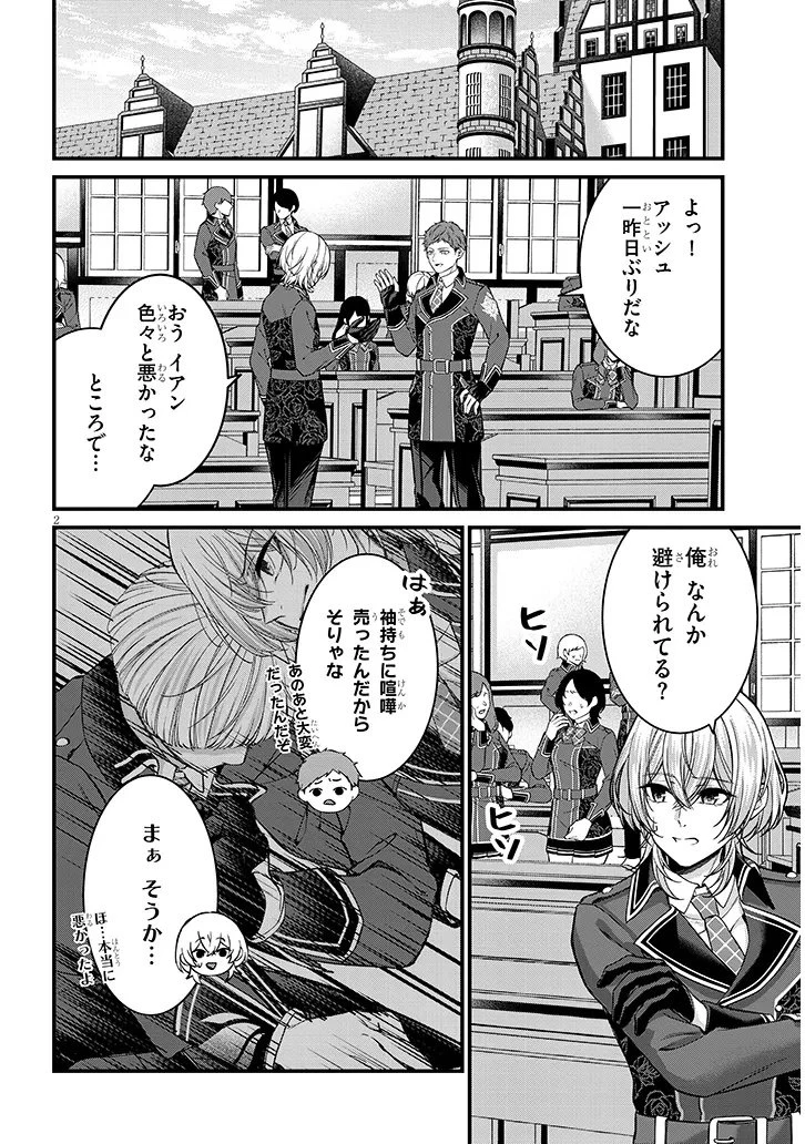 路地裏で拾った女の子がバッドエンド後の乙女ゲームのヒロインだった件 第3話 - 2
