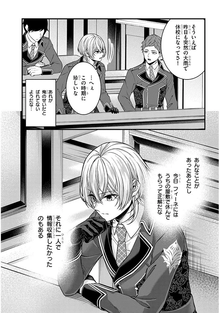 路地裏で拾った女の子がバッドエンド後の乙女ゲームのヒロインだった件 第3話 - 3