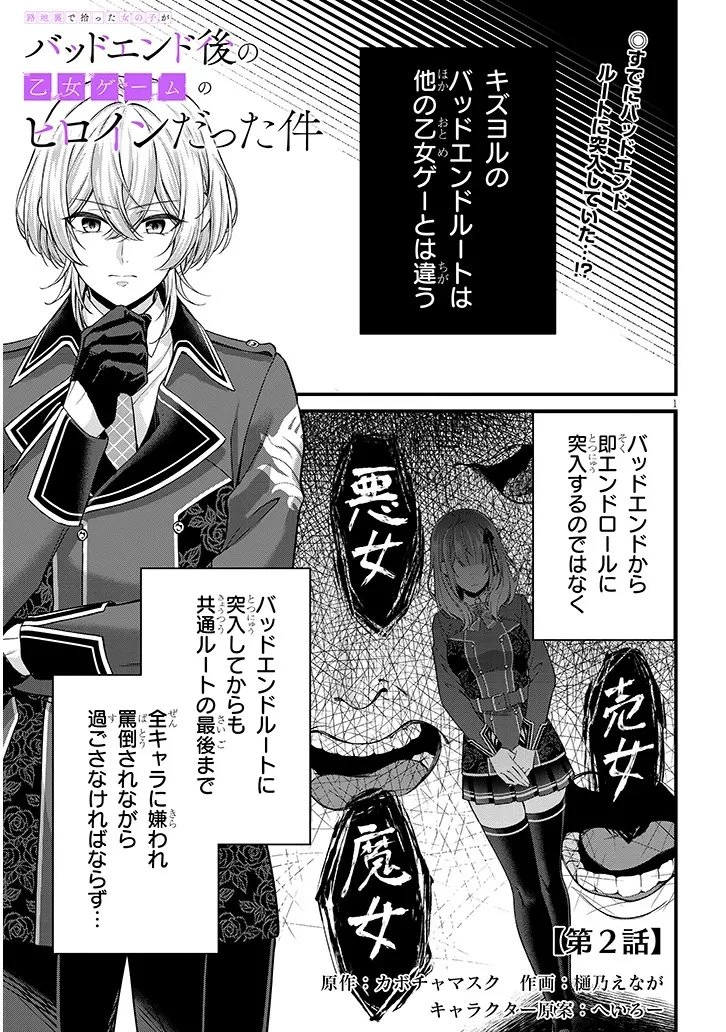 路地裏で拾った女の子がバッドエンド後の乙女ゲームのヒロインだった件 第2話 - 1