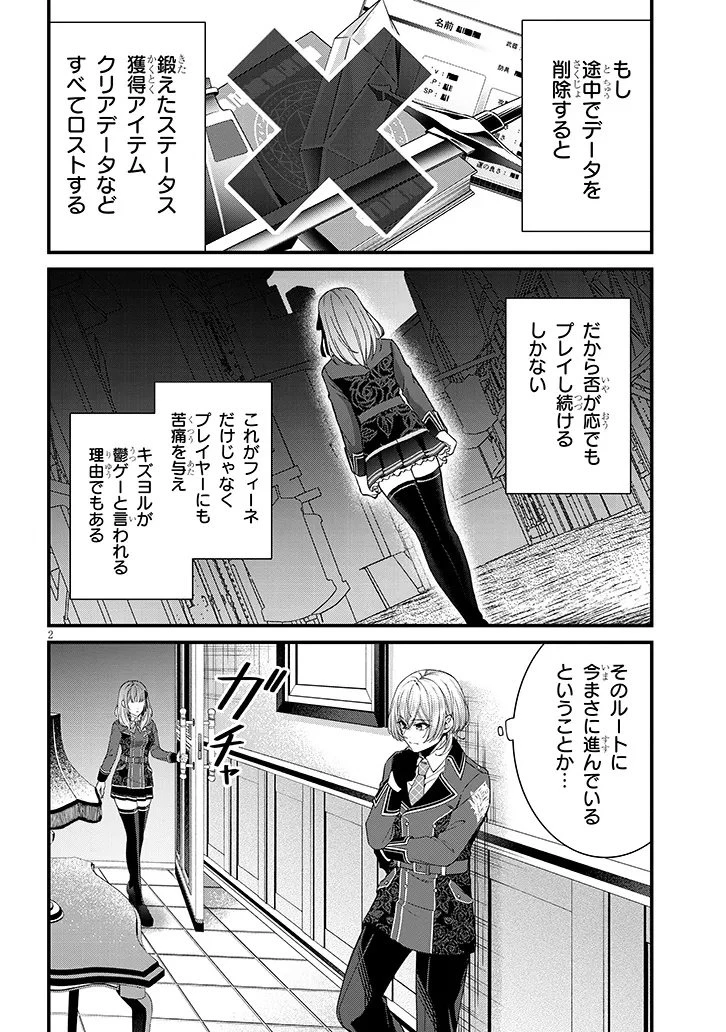 路地裏で拾った女の子がバッドエンド後の乙女ゲームのヒロインだった件 第2話 - 2
