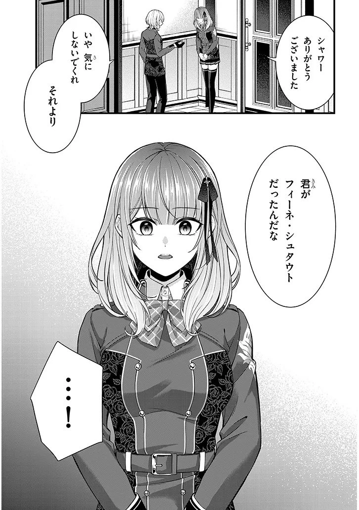 路地裏で拾った女の子がバッドエンド後の乙女ゲームのヒロインだった件 第2話 - 3