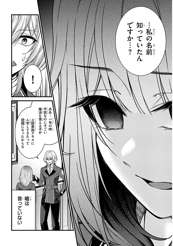 路地裏で拾った女の子がバッドエンド後の乙女ゲームのヒロインだった件 第2話 - 4