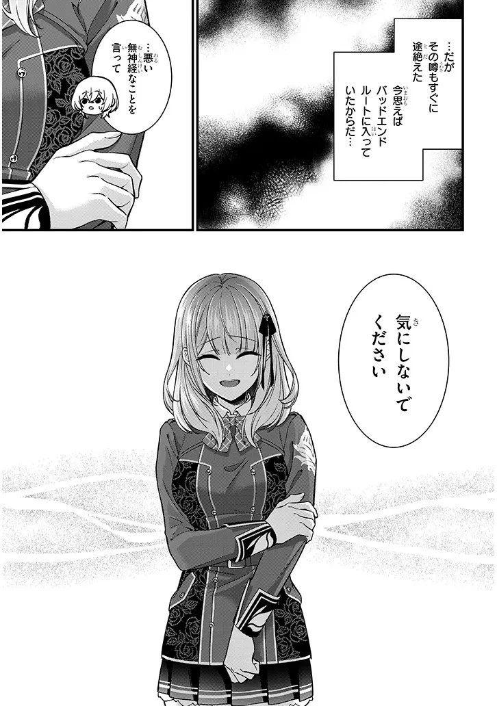 路地裏で拾った女の子がバッドエンド後の乙女ゲームのヒロインだった件 第2話 - 5