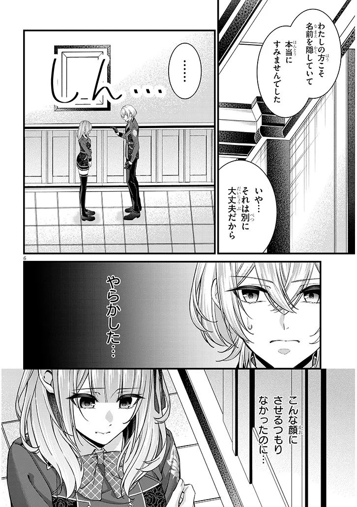 路地裏で拾った女の子がバッドエンド後の乙女ゲームのヒロインだった件 第2話 - 6