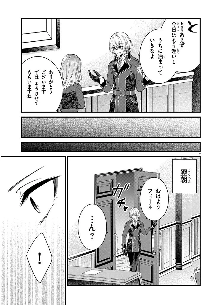 路地裏で拾った女の子がバッドエンド後の乙女ゲームのヒロインだった件 第2話 - 7