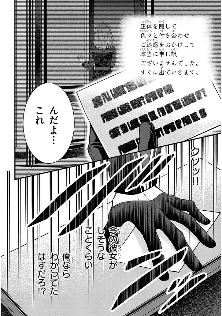 路地裏で拾った女の子がバッドエンド後の乙女ゲームのヒロインだった件 第2話 - 8