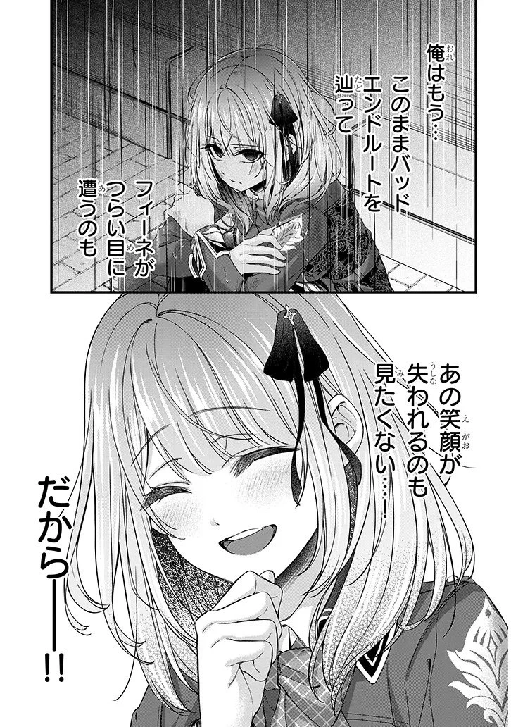 路地裏で拾った女の子がバッドエンド後の乙女ゲームのヒロインだった件 第2話 - 9