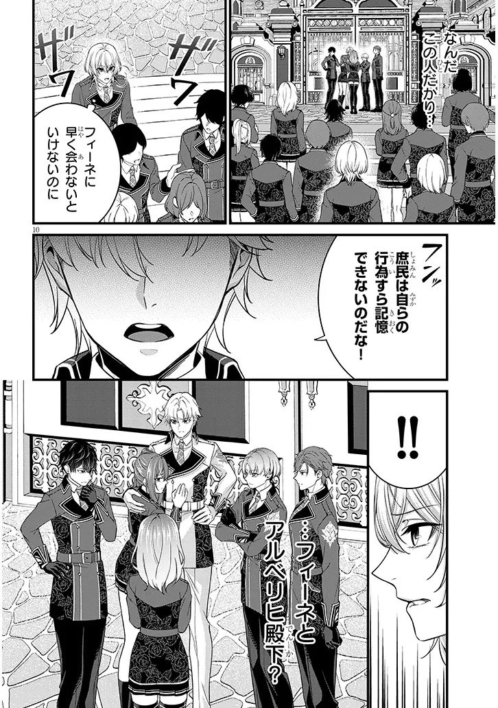 路地裏で拾った女の子がバッドエンド後の乙女ゲームのヒロインだった件 第2話 - 10