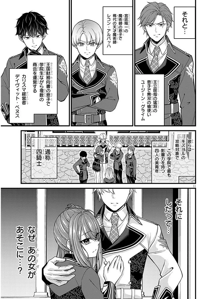 路地裏で拾った女の子がバッドエンド後の乙女ゲームのヒロインだった件 第2話 - 11