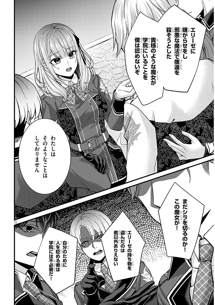 路地裏で拾った女の子がバッドエンド後の乙女ゲームのヒロインだった件 第2話 - 12