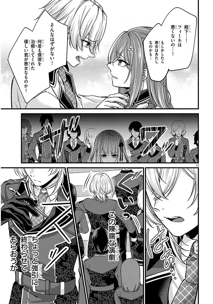 路地裏で拾った女の子がバッドエンド後の乙女ゲームのヒロインだった件 第2話 - 13