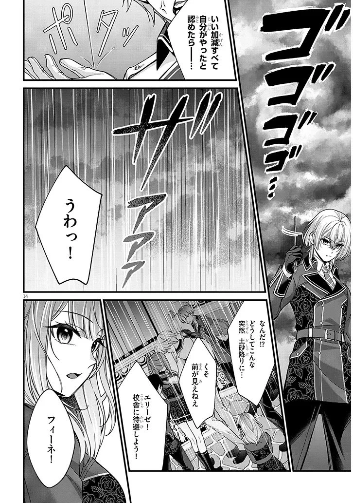 路地裏で拾った女の子がバッドエンド後の乙女ゲームのヒロインだった件 第2話 - 14