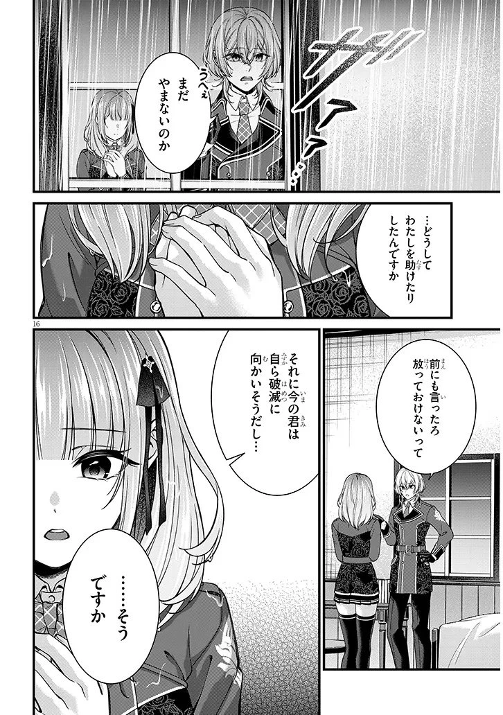 路地裏で拾った女の子がバッドエンド後の乙女ゲームのヒロインだった件 第2話 - 16