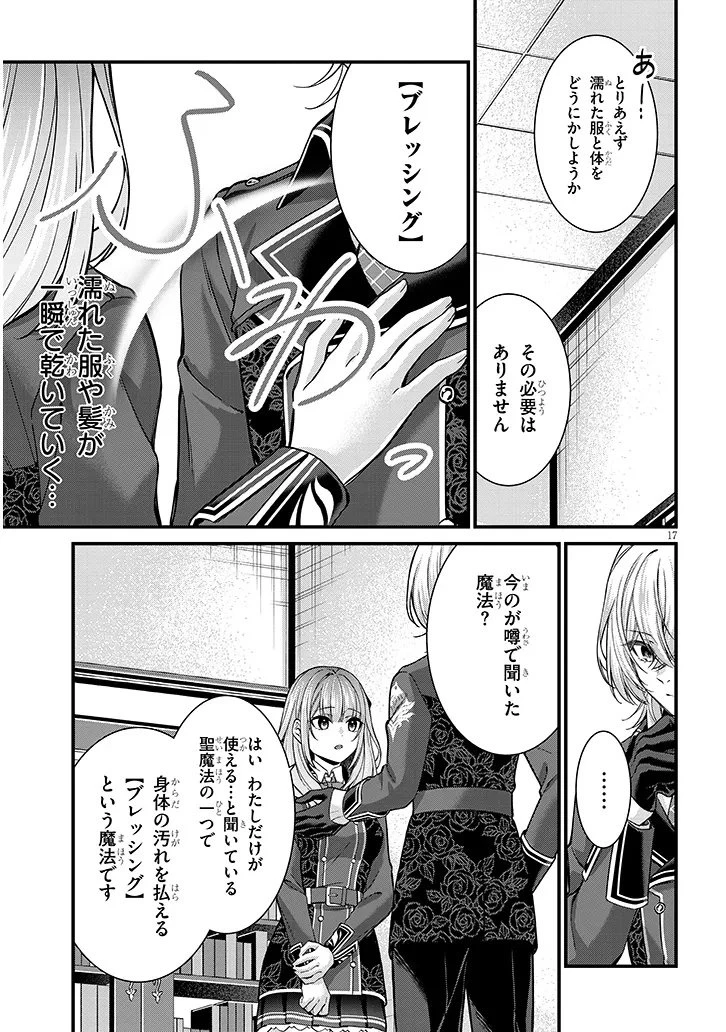路地裏で拾った女の子がバッドエンド後の乙女ゲームのヒロインだった件 第2話 - 17