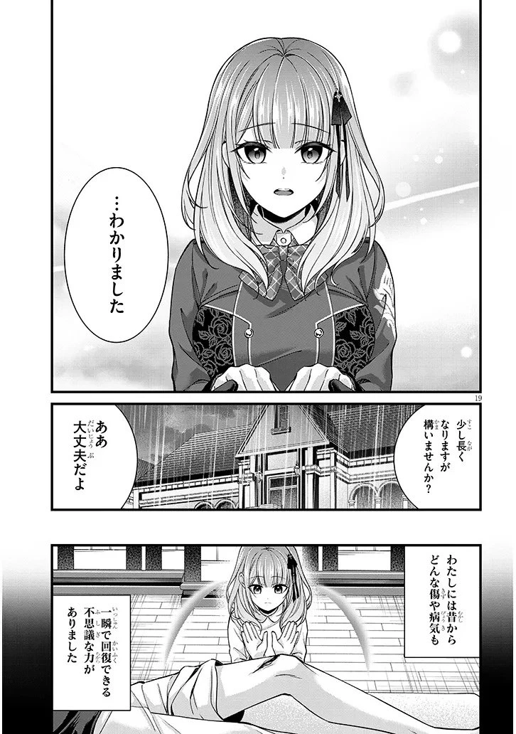 路地裏で拾った女の子がバッドエンド後の乙女ゲームのヒロインだった件 第2話 - 19