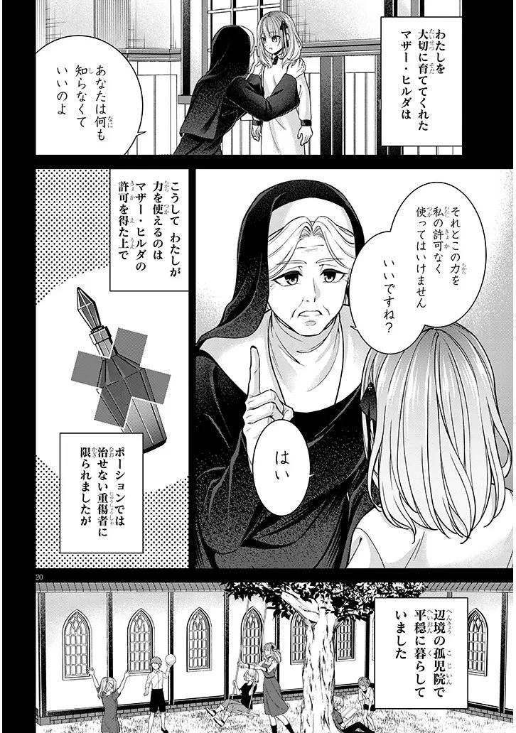 路地裏で拾った女の子がバッドエンド後の乙女ゲームのヒロインだった件 第2話 - 20