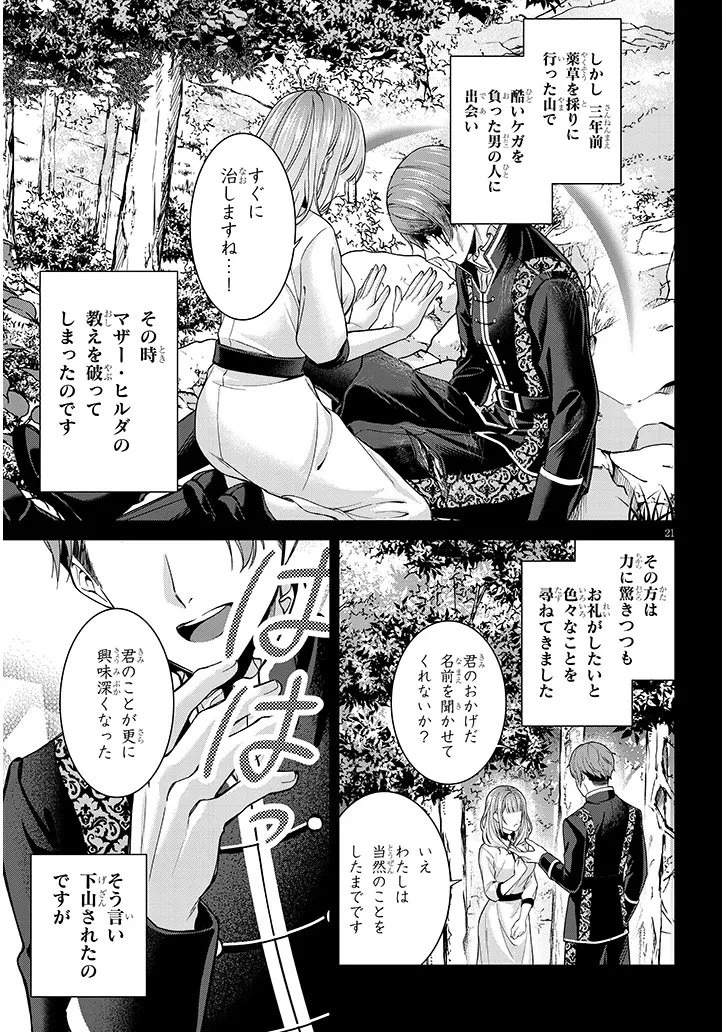 路地裏で拾った女の子がバッドエンド後の乙女ゲームのヒロインだった件 第2話 - 21