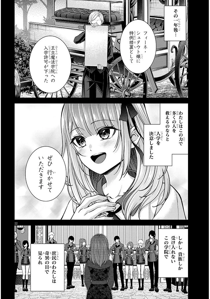 路地裏で拾った女の子がバッドエンド後の乙女ゲームのヒロインだった件 第2話 - 22