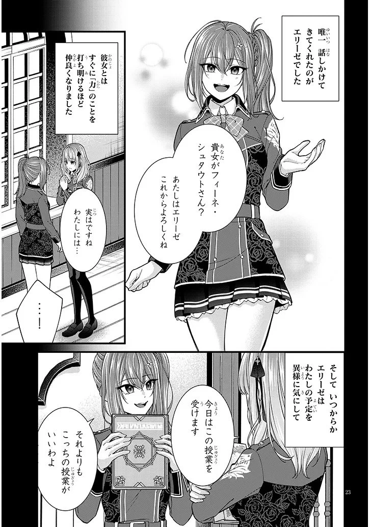 路地裏で拾った女の子がバッドエンド後の乙女ゲームのヒロインだった件 第2話 - 23