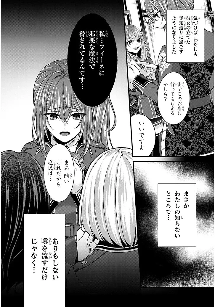 路地裏で拾った女の子がバッドエンド後の乙女ゲームのヒロインだった件 第2話 - 24