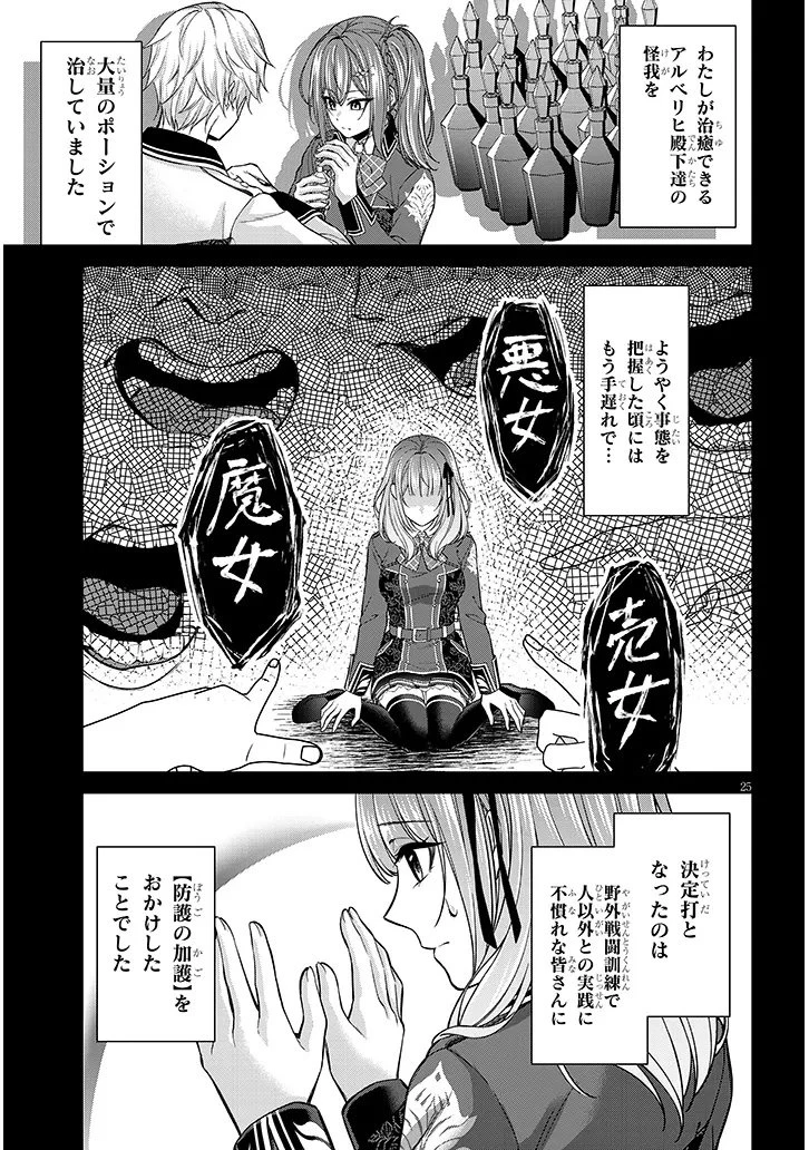 路地裏で拾った女の子がバッドエンド後の乙女ゲームのヒロインだった件 第2話 - 25