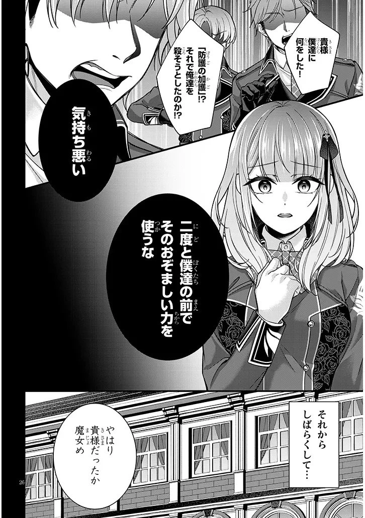 路地裏で拾った女の子がバッドエンド後の乙女ゲームのヒロインだった件 第2話 - 26