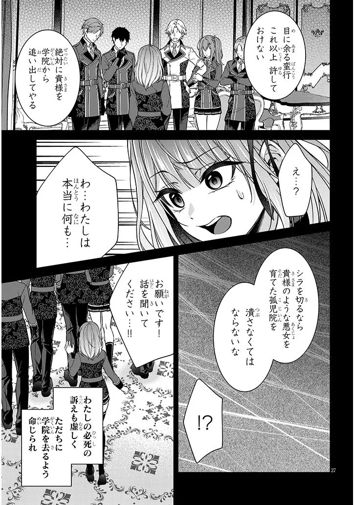 路地裏で拾った女の子がバッドエンド後の乙女ゲームのヒロインだった件 第2話 - 27