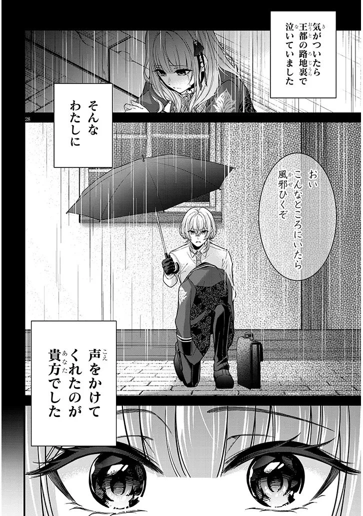 路地裏で拾った女の子がバッドエンド後の乙女ゲームのヒロインだった件 第2話 - 28