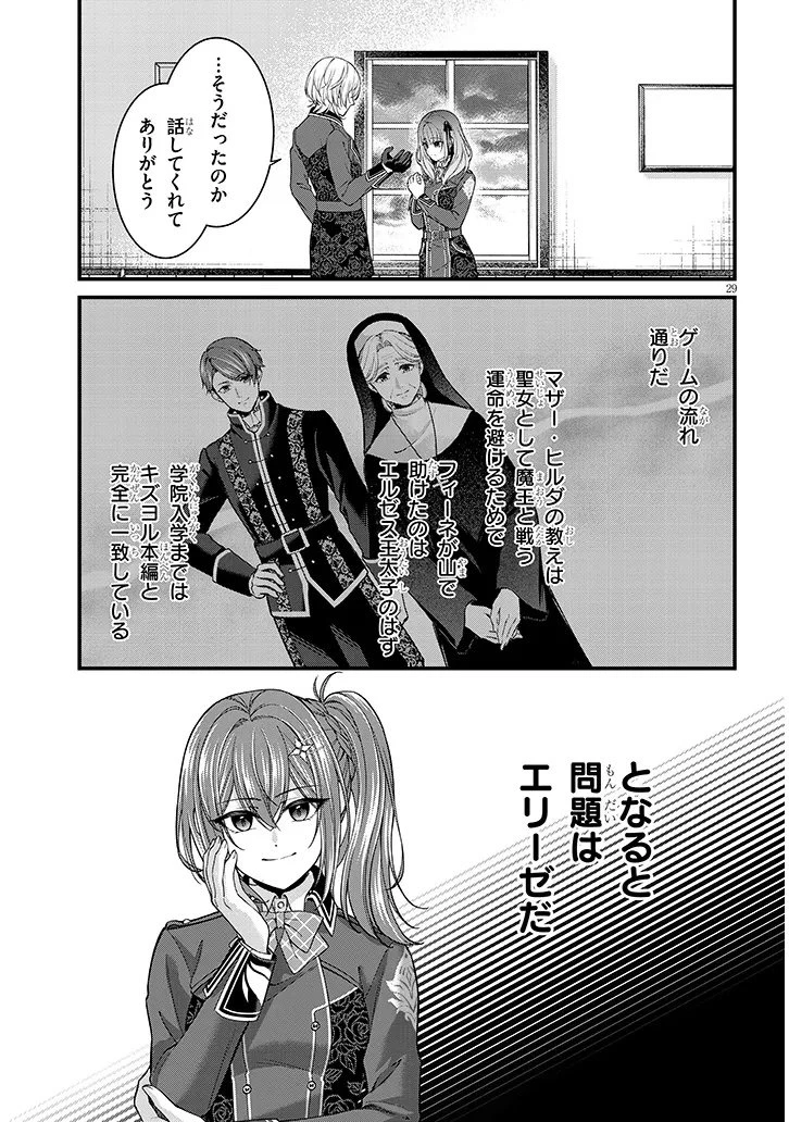 路地裏で拾った女の子がバッドエンド後の乙女ゲームのヒロインだった件 第2話 - 29