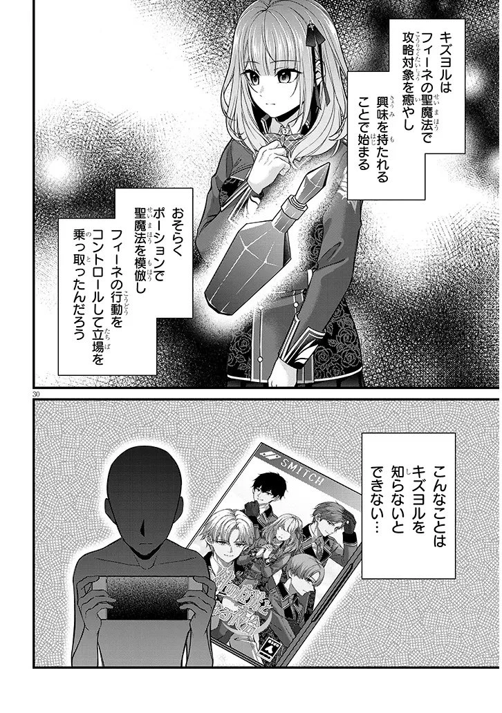 路地裏で拾った女の子がバッドエンド後の乙女ゲームのヒロインだった件 第2話 - 30