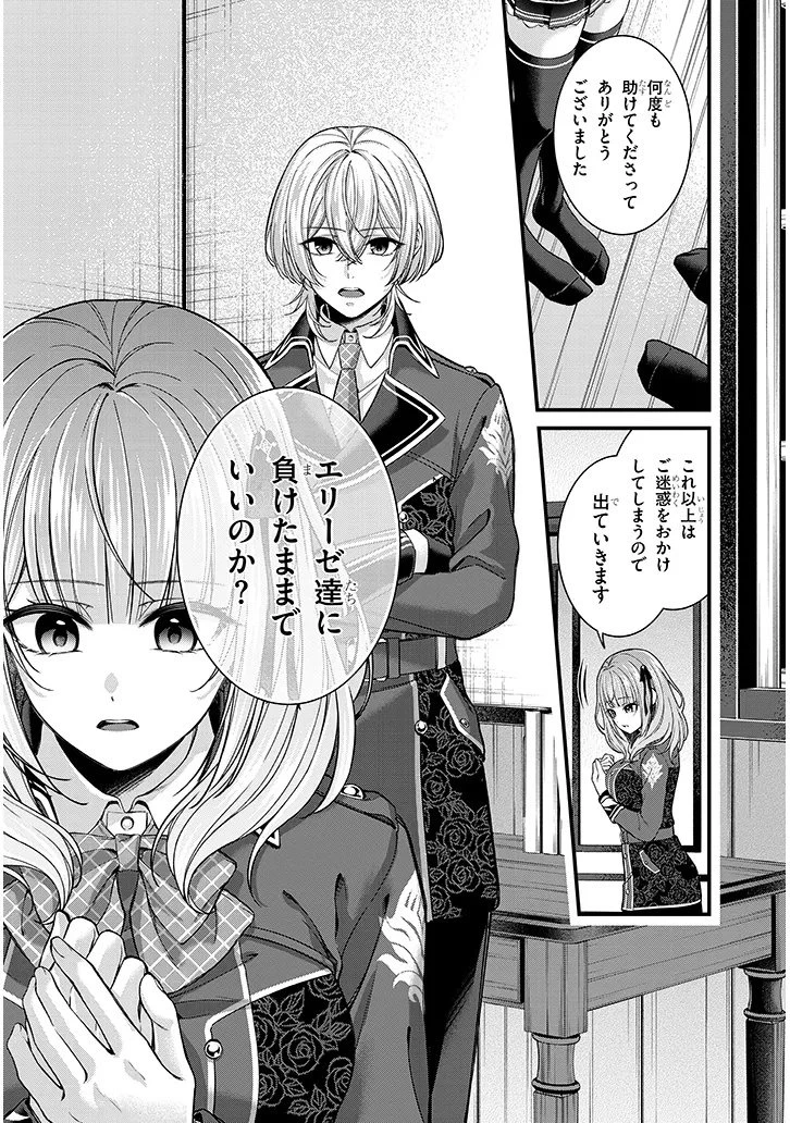 路地裏で拾った女の子がバッドエンド後の乙女ゲームのヒロインだった件 第2話 - 32