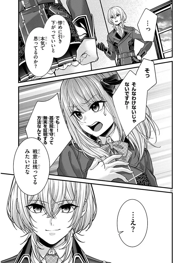 路地裏で拾った女の子がバッドエンド後の乙女ゲームのヒロインだった件 第2話 - 33